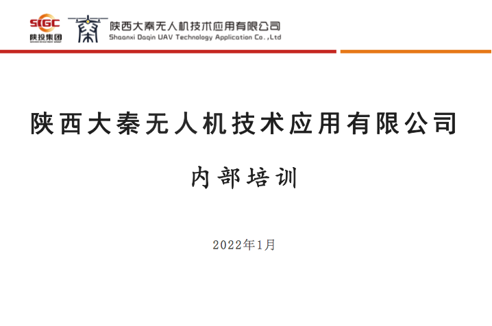 大秦無人機線上大講堂開講啦